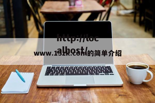 www.13zk.com的简单介绍